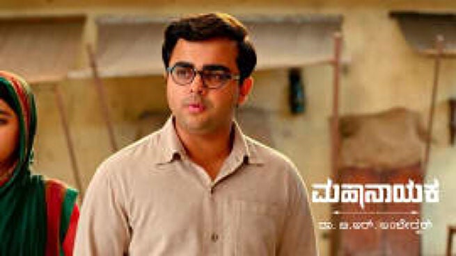 Mahanayaka Dr. B. R. Ambedkar season 1 episode 655 on Zee5