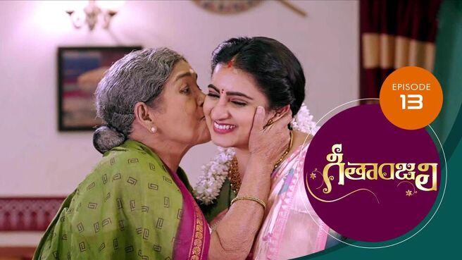 Geethanjali season 1 episode 13 on Sun NXT