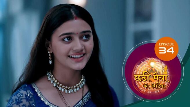 Chatti Maiyya Ki Bitiya season 1 episode 34 on Sun NXT