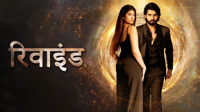 Rewind - Hindi on LionsGate Play