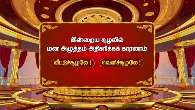 Sirappu Pattimandram season 1 episode 1 on Sun NXT