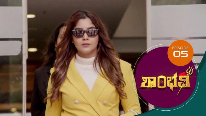 Shambhavi season 1 episode 5 on Sun NXT