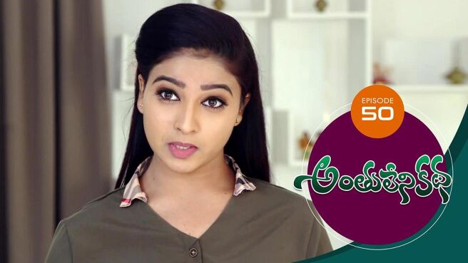 Anthuleni Katha season 1 episode 50 on Sun NXT