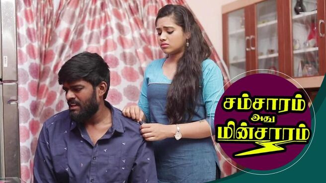 Samsaram Adhu Minsaram season 1 episode 11 on Sun NXT