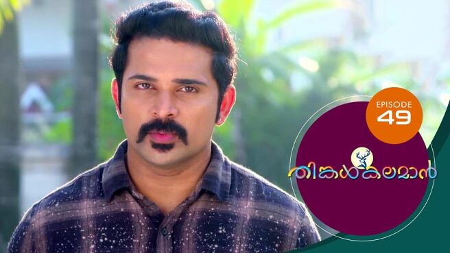 THINKAL KALAMAN season 1 episode 49 on Sun NXT