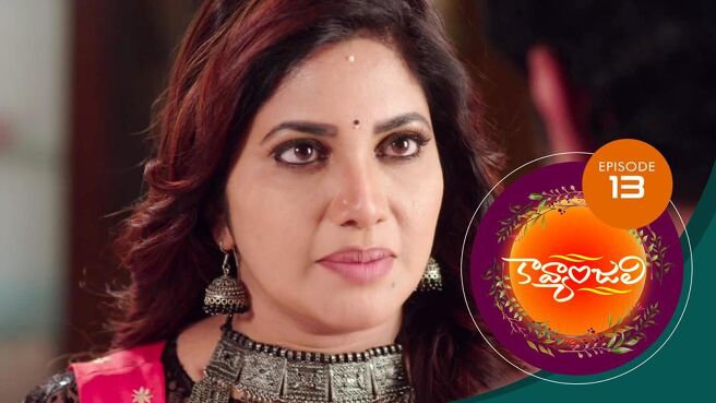 Kavyanjali - Telugu season 1 episode 13 on Sun NXT