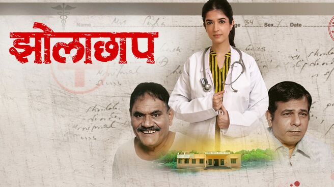 Jholachap on Chaupal