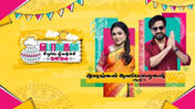 Pongal Special 2026 season 1 episode 14 on Sun NXT