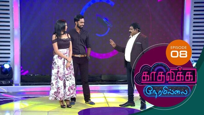 Kadhalika Neram Illai season 1 episode 10 on Sun NXT