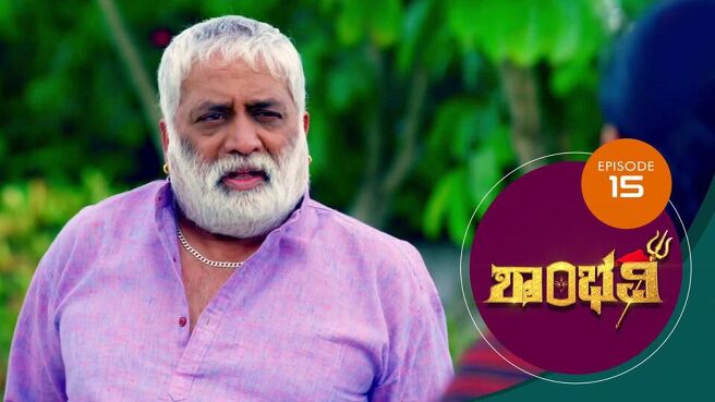 Shambhavi season 1 episode 15 on Sun NXT