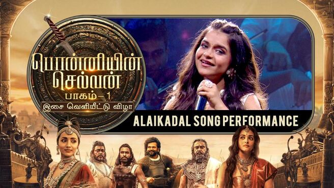 Ponniyin Selvan Part-1 Audio Launch season 1 episode 31 on Sun NXT