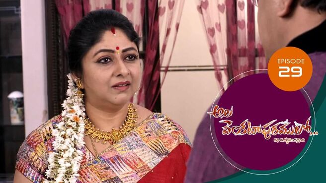 Ala Venkatapuram Lo season 1 episode 29 on Sun NXT
