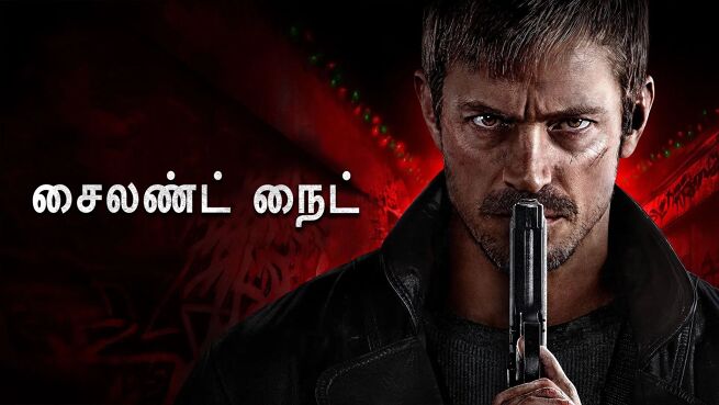 Silent Night - Tamil on LionsGate Play