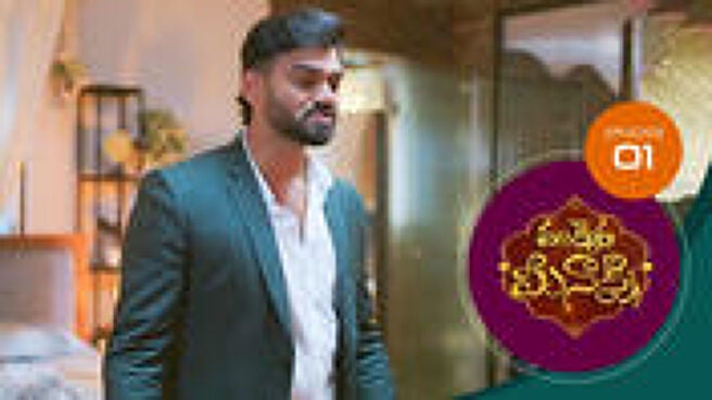 Mukkera Meenakshi season 1 episode 1 on Sun NXT