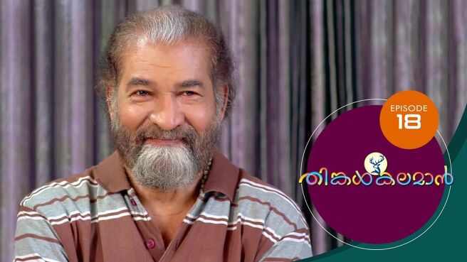 THINKAL KALAMAN season 1 episode 18 on Sun NXT