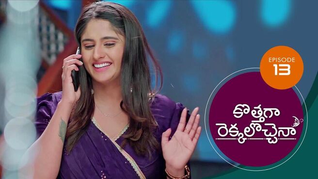 Kothaga Rekkalochenna season 1 episode 13 on Sun NXT
