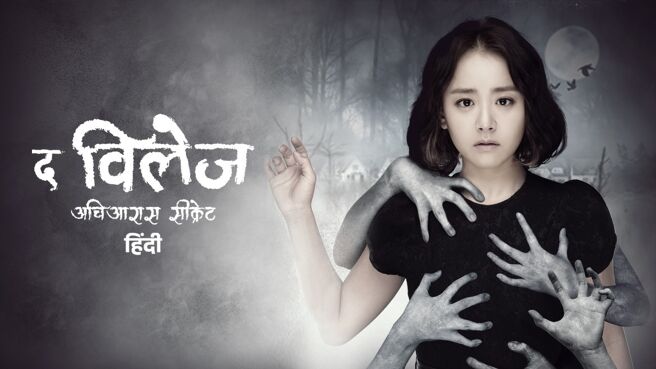 The Village: Achiara's Secret on Zee5