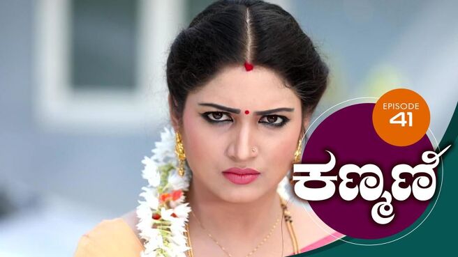 Kanmani season 1 episode 41 on Sun NXT