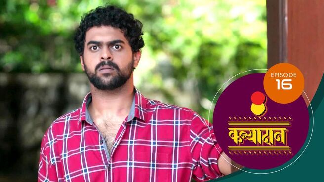 Kanyadaan season 1 episode 16 on Sun NXT