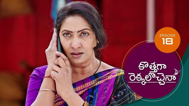 Kothaga Rekkalochenna season 1 episode 18 on Sun NXT