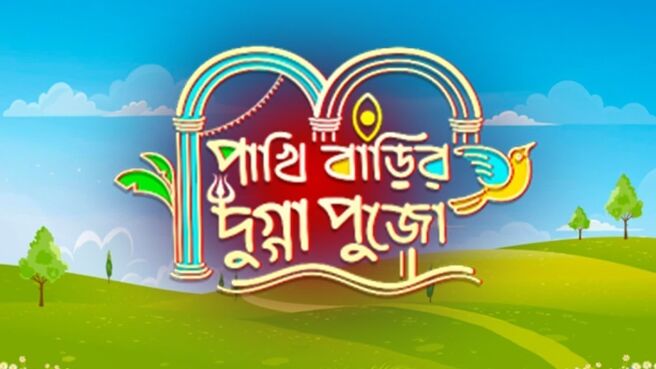 Pakhi Barir Dugga Pujo on Zee5