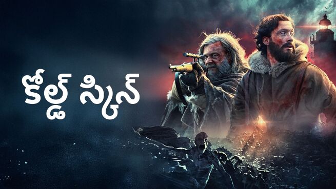 Cold Skin - Telugu on LionsGate Play