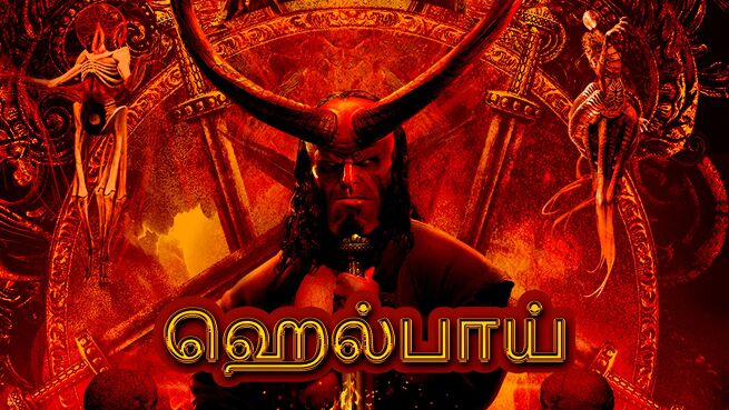 Hellboy - Tamil on LionsGate