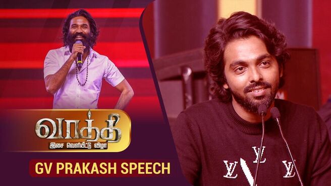 Vaathi Audio Launch season 1 episode 5 on Sun NXT
