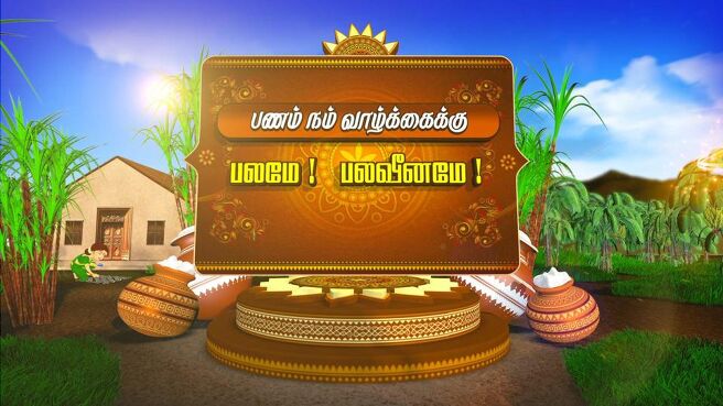 Sirappu Pattimandram season 1 episode 2 on Sun NXT