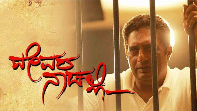 Devara Nadalli on Sun NXT