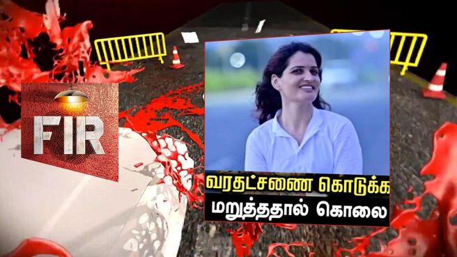 FIR - Kutramum Pinnaniyum season 1 episode 2 on Sun NXT