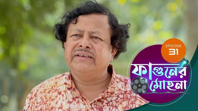 Phaguner Mohona  season 1 episode 31 on Sun NXT