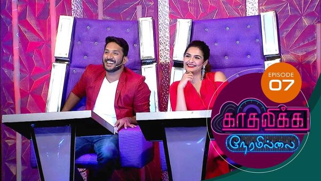 Kadhalika Neram Illai season 1 episode 9 on Sun NXT