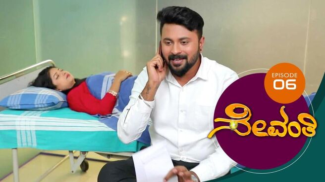 Sevanthi season 1 episode 6 on Sun NXT