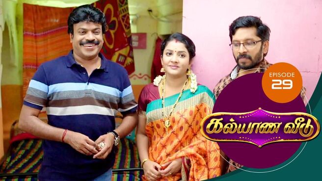 Kalyana Veedu season 1 episode 29 on Sun NXT