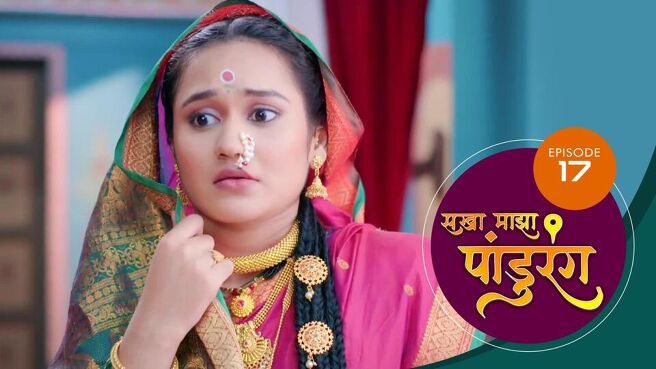 Sakha Majha Pandurang season 1 episode 17 on SunNXT