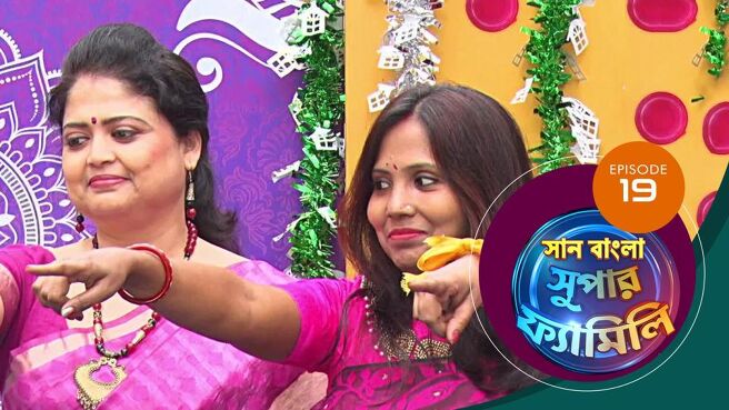 Sun Bangla Super Family season 1 episode 19 on Sun NXT