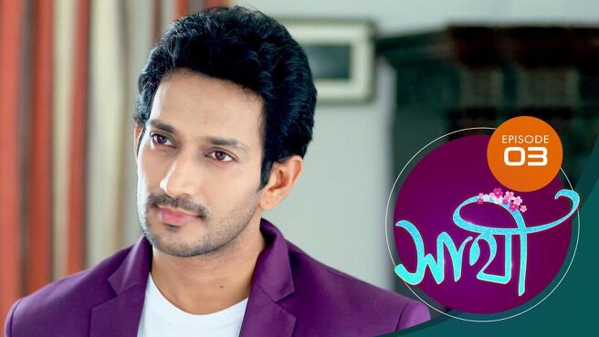 Saathi season 1 episode 3 on Sun NXT