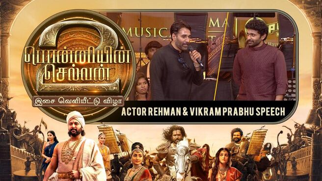 Ponniyin Selvan 2 Audio Launch season 1 episode 18 on Sun NXT