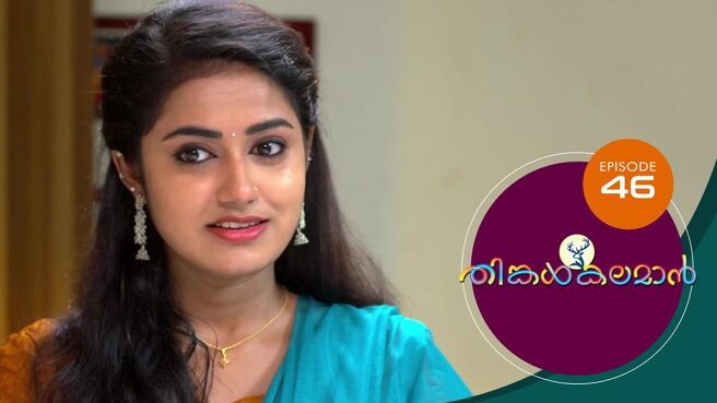 THINKAL KALAMAN season 1 episode 46 on Sun NXT
