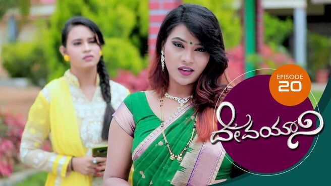 Devayani season 1 episode 20 on Sun NXT
