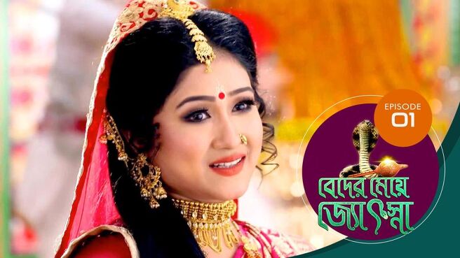 Beder Meye Jyotsna season 1 episode 1 on Sun NXT