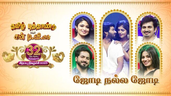 Tamil New Year Special 2025 season 1 episode 6 on SunNXT