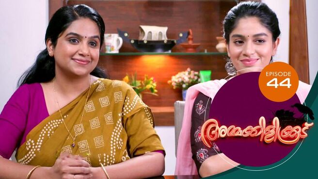 Ammakilikkoodu season 1 episode 44 on Sun NXT