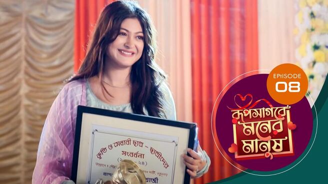 Roop Sagore Moner Manush season 1 episode 8 on Sun NXT