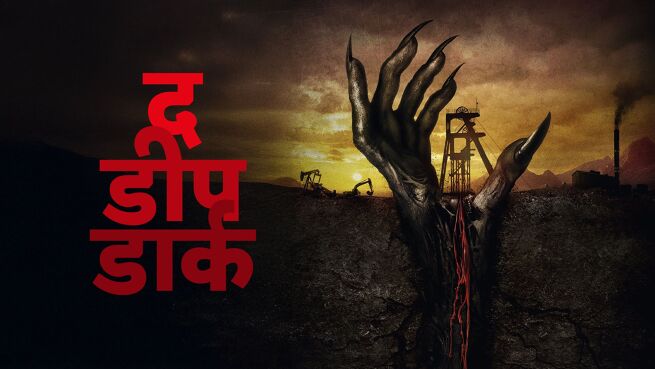 The Deep Dark - Hindi on LionsGate Play
