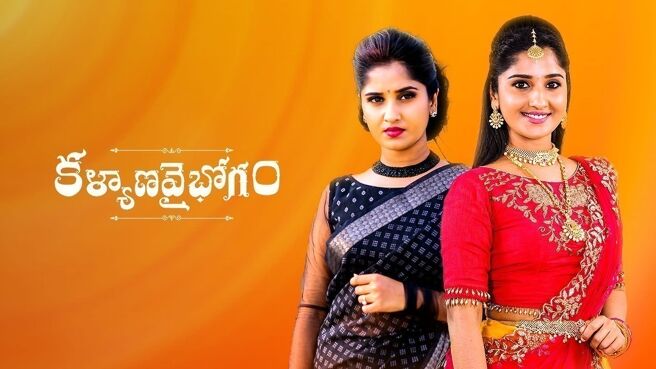 Kalyana Vaibhogam on Zee5