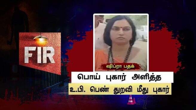 FIR - Kutramum Pinnaniyum season 1 episode 15 on Sun NXT