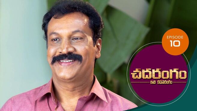 Chadarangam season 1 episode 10 on Sun NXT