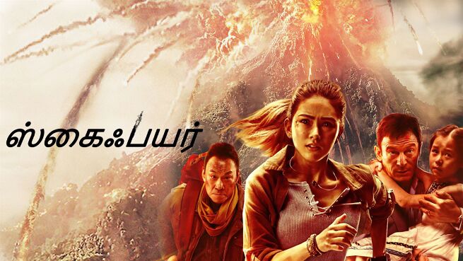 Skyfire - Tamil on LionsGate Play